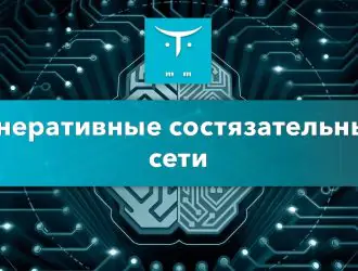 Типы генеративных состязательных сетей (GaN)