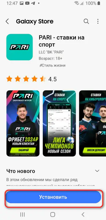 Как установить приложение PARI на смартфон