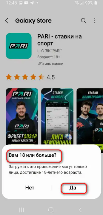 Как установить приложение PARI на смартфон