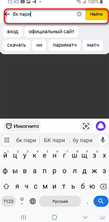 Как установить приложение PARI на смартфон