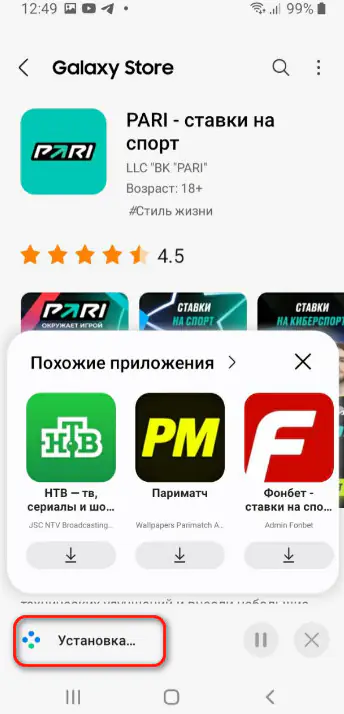 Как установить приложение PARI на смартфон