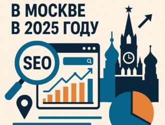 SEO-продвижение в Москве в 2025 году.jpg