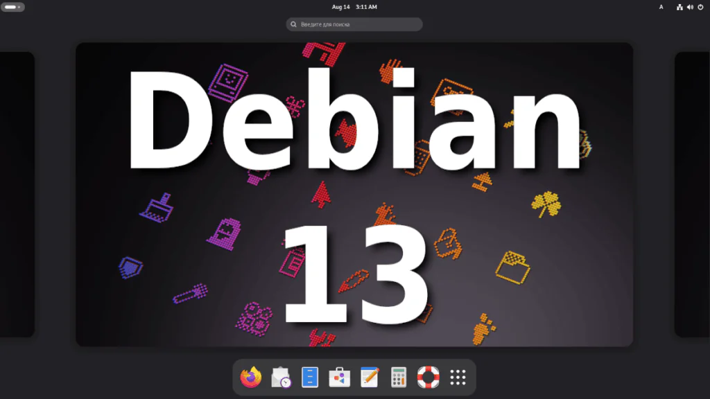 Как включить бэкпорты и тестовые репозитории в Debian 13 Trixie