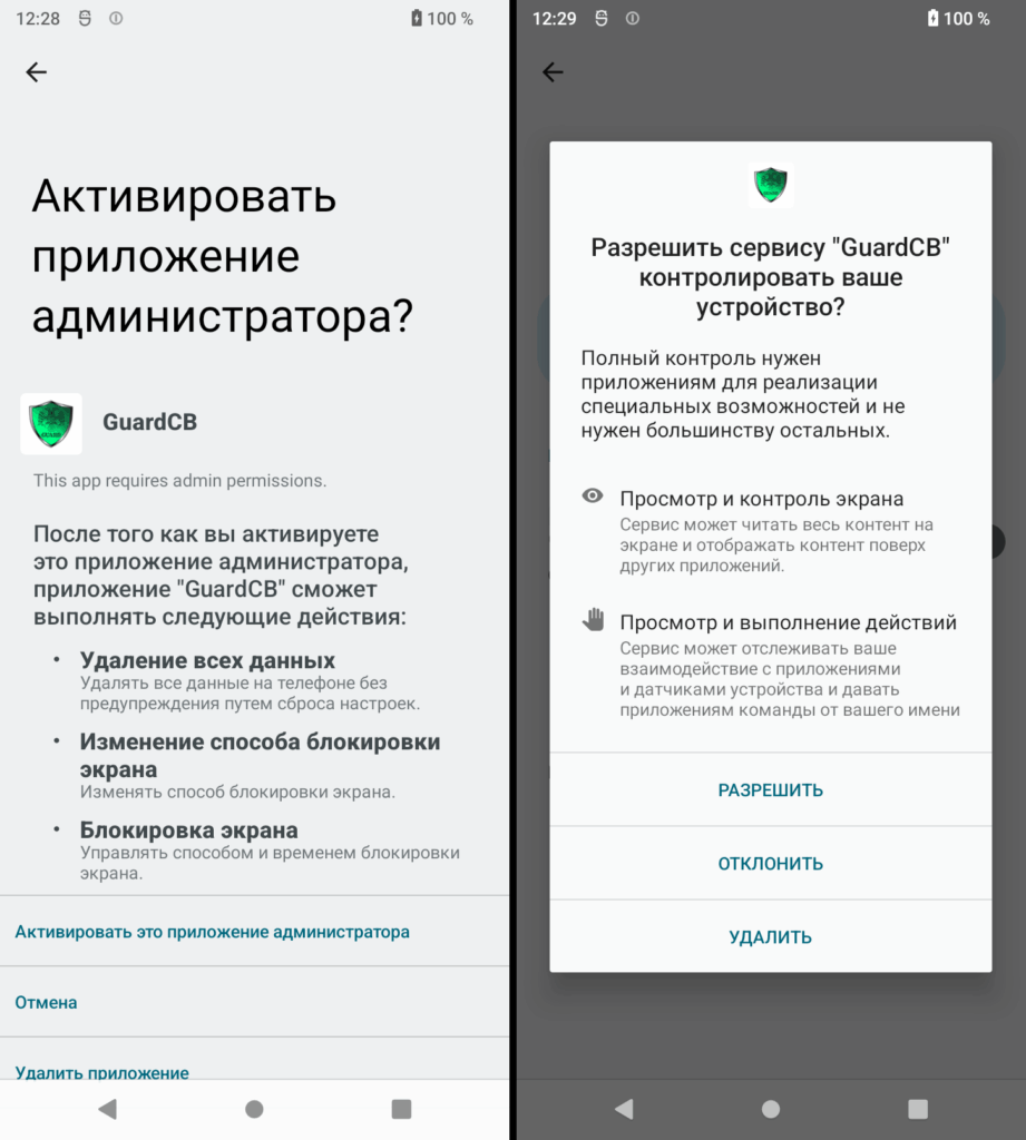 Разрешение на удаление всех данных и изменение экрана блокировки (слева) и настроек специальных возможностей (справа)Источник: Dr. Web