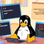 Перестаньте использовать только cd: изучите команды pushd, popd и zoxide в Linux
