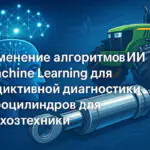 Гидроцилиндры для сельхозтехники и минитракторов