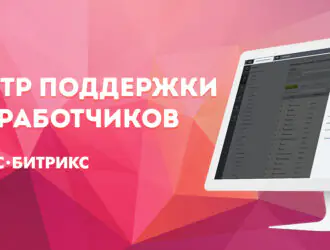 ООО «ЭсДи» — эксперт в разработке и сопровождении сайтов на 1С-Битрикс