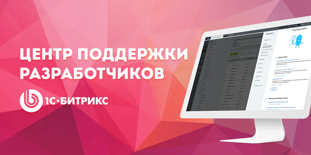 ООО «ЭсДи» — эксперт в разработке и сопровождении сайтов на 1С-Битрикс