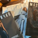 Журнал Москвичка: Ваш гид по жизни в Москве