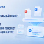 Интеллектуальный поиск: что это, как работает и какие решения помогают искать информацию быстрее