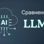 Как запросить и сравнить несколько LLM в Linux